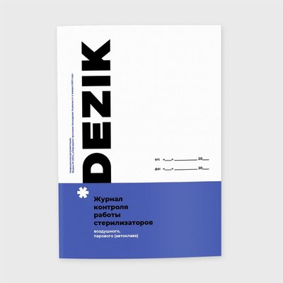 Dezik sterilizer operation control journal (for dry heat and autoclave)