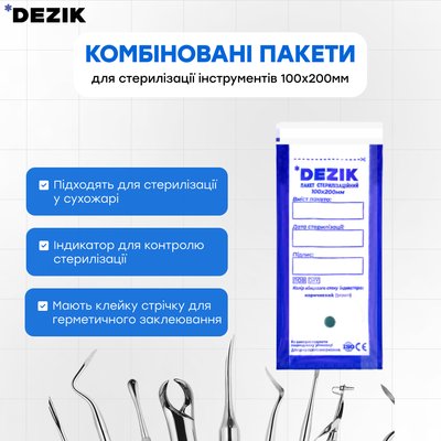 100х200 мм Пакеты для стерилизации прозрачные Dezik 100шт 1251 фото