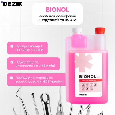 Бионол - средство для дезинфекции инструментов и ПСО от Dezik 1л (Bionol) 566 фото