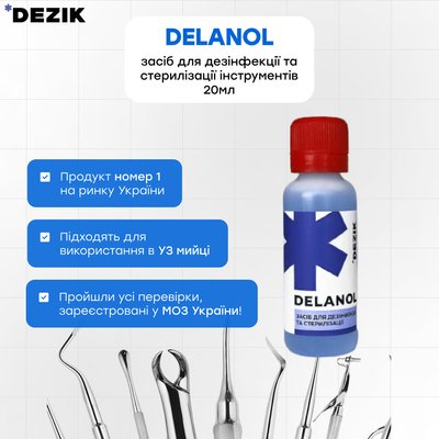 Деланол - засіб для дезінфекції, ПСО та стерилізації інструментів від Dezik, 20 мл 1227 фото