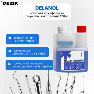 Деланол - средство для дезинфекции, ПСО и стерилизации инструментов от Dezik, 250 мл. 1226 фото